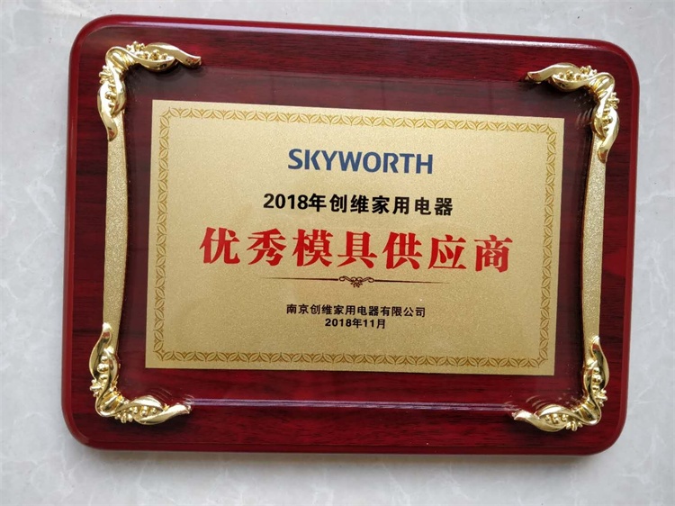 創維2018年優秀供應商